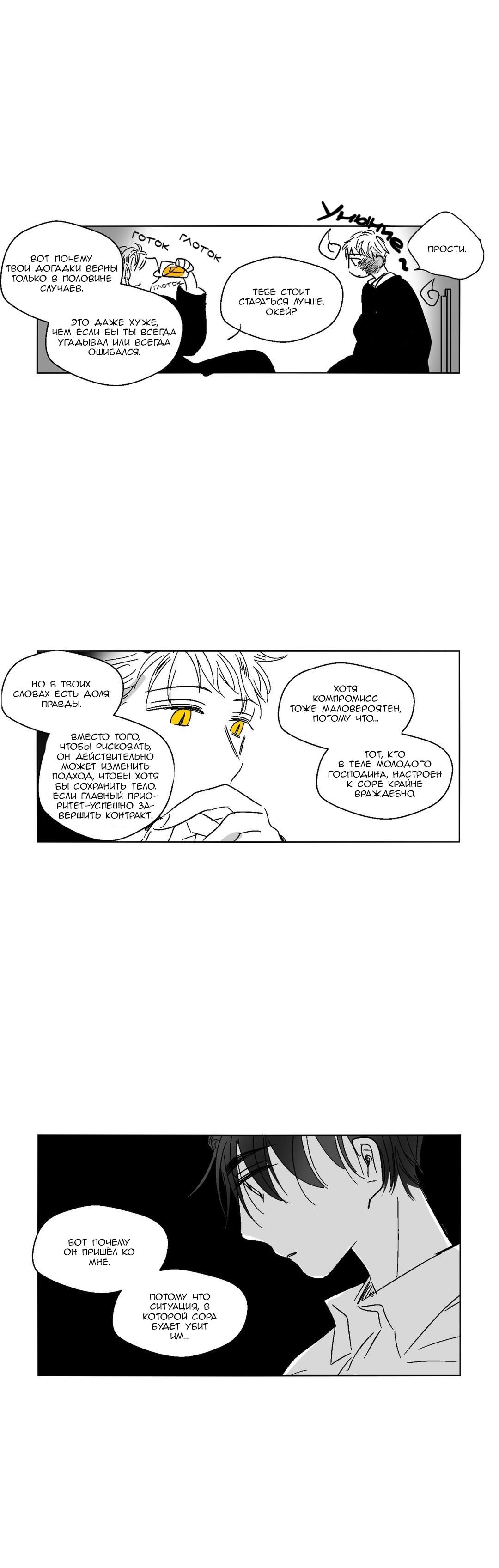 Манга Глаза Соры - Глава 41 Страница 10