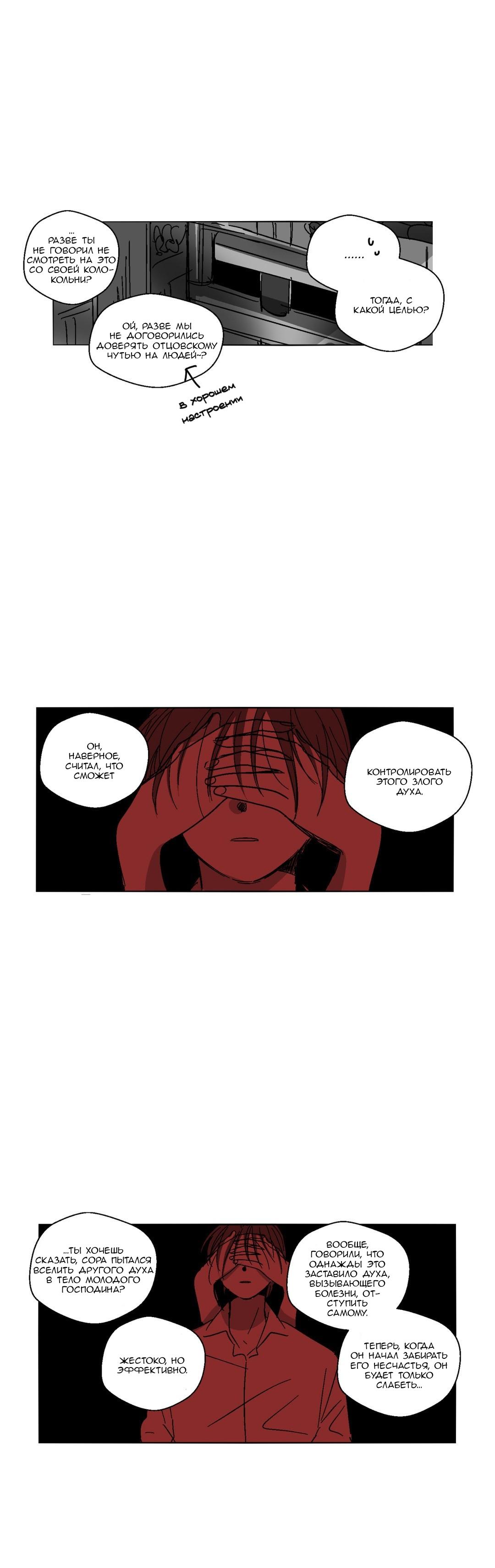 Манга Глаза Соры - Глава 41 Страница 14