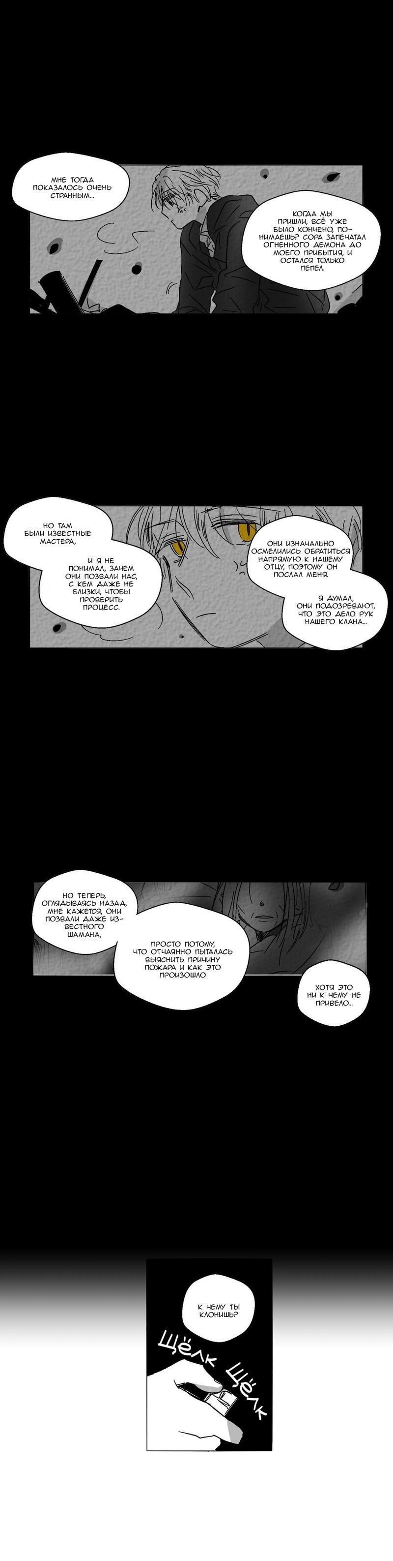 Манга Глаза Соры - Глава 41 Страница 20