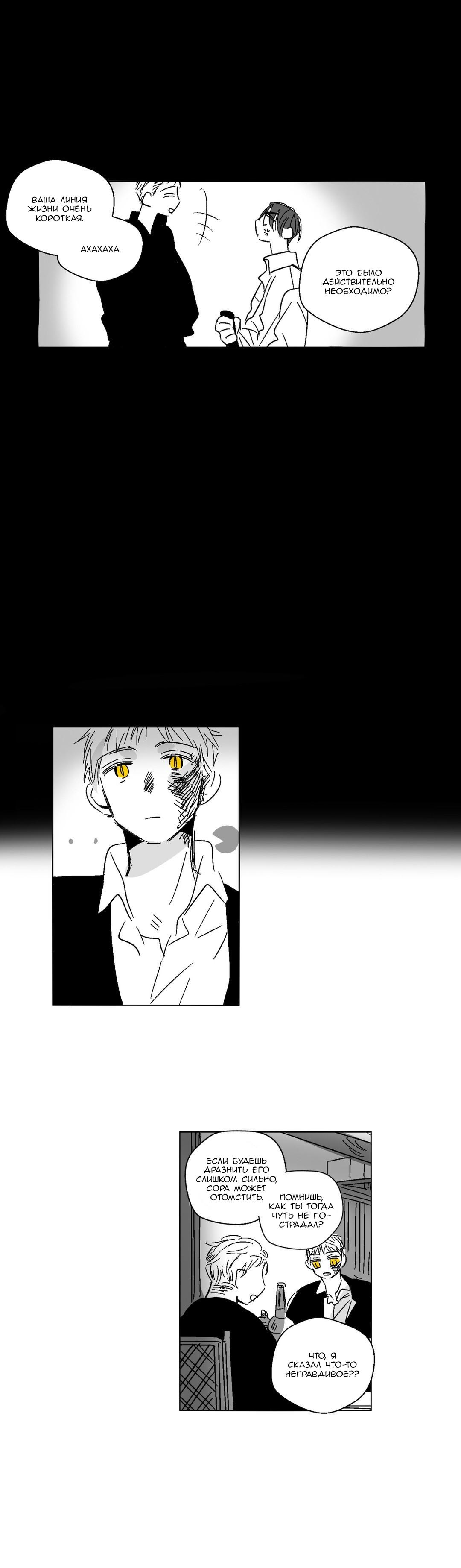 Манга Глаза Соры - Глава 41 Страница 4