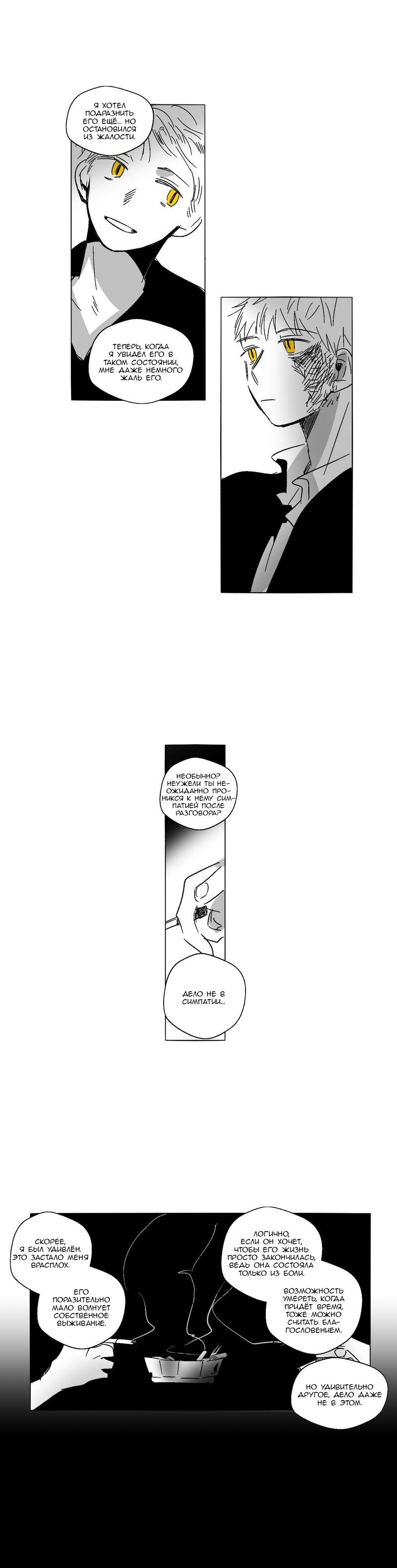Манга Глаза Соры - Глава 41 Страница 5