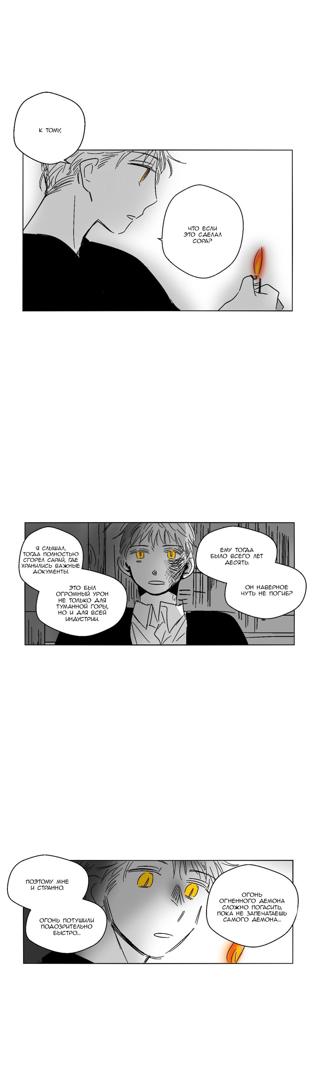 Манга Глаза Соры - Глава 41 Страница 21