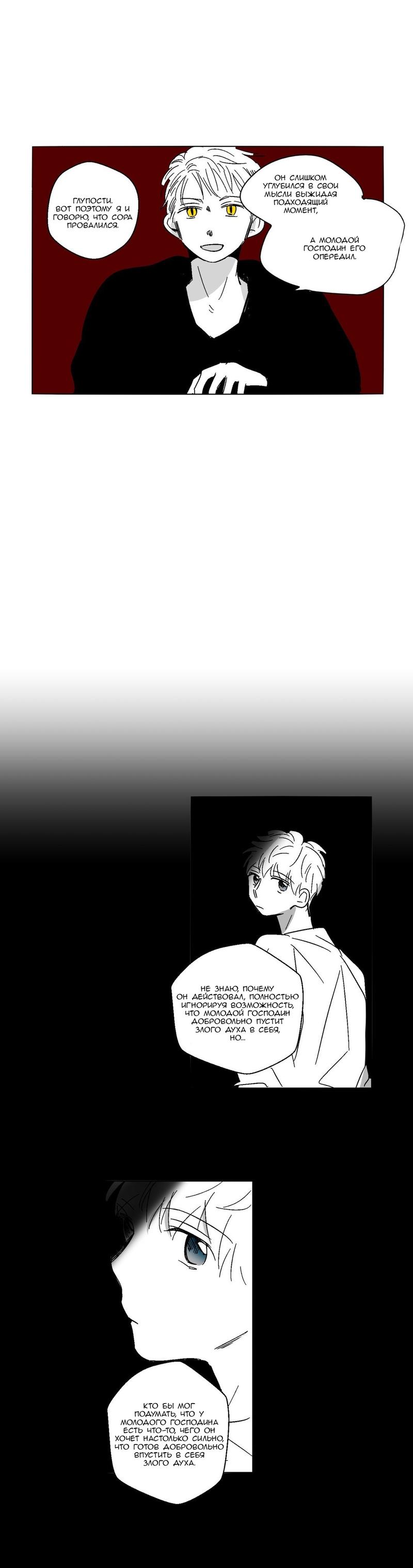 Манга Глаза Соры - Глава 41 Страница 16