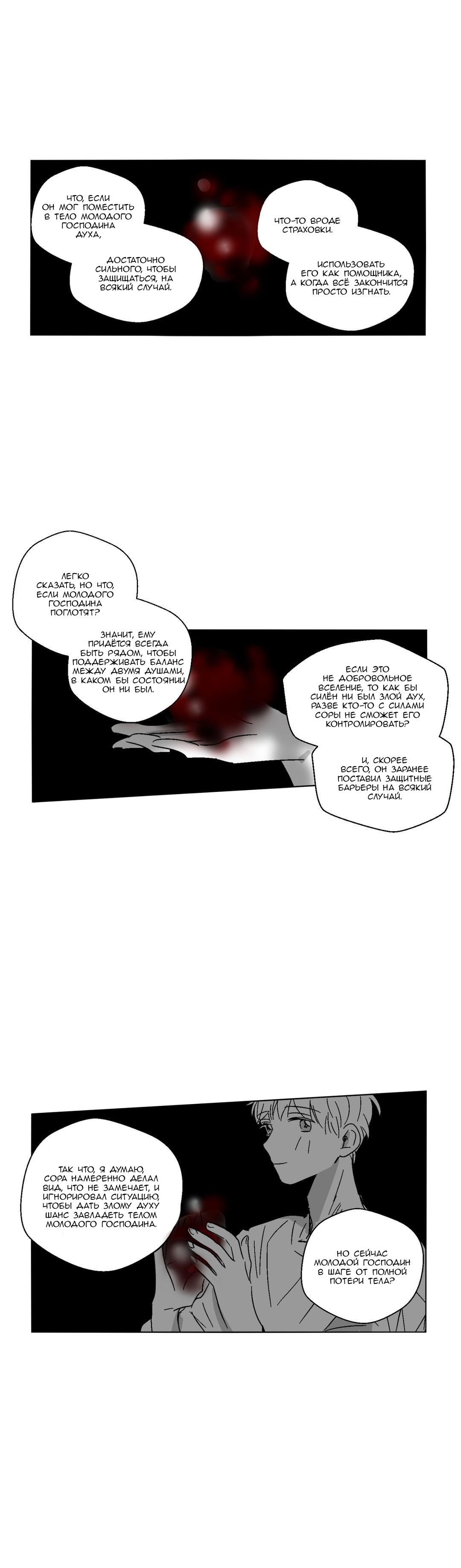 Манга Глаза Соры - Глава 41 Страница 15