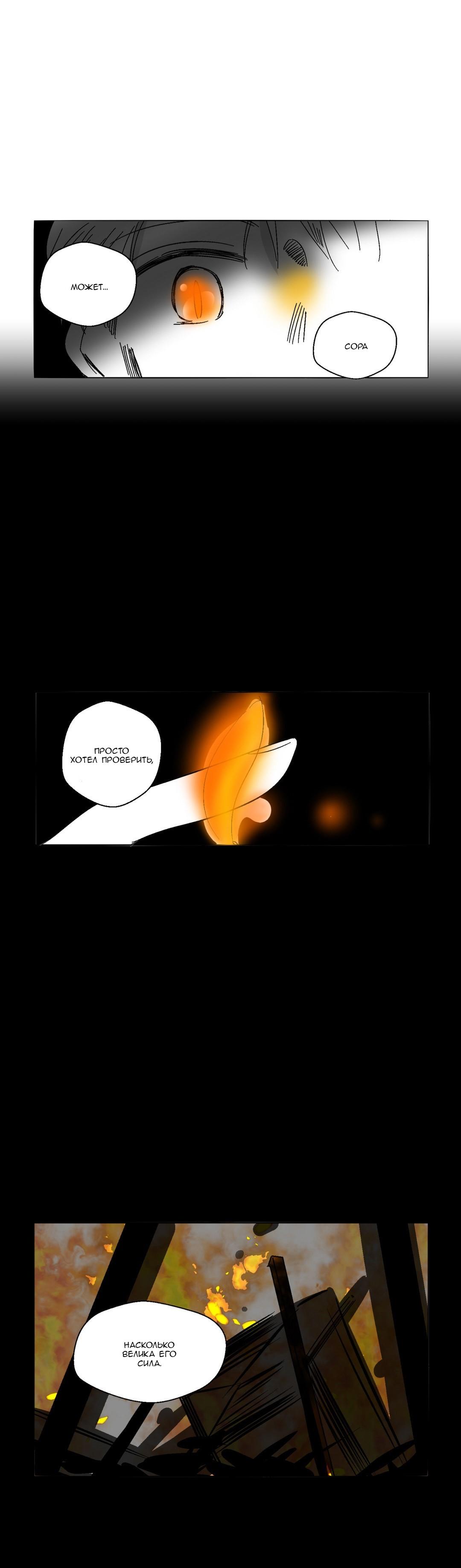 Манга Глаза Соры - Глава 41 Страница 23