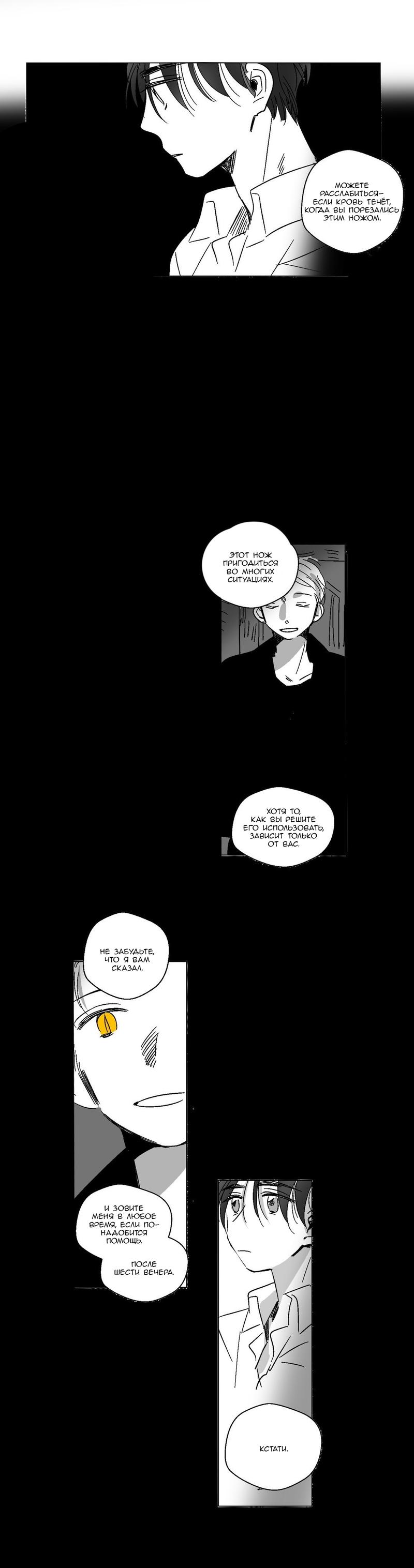 Манга Глаза Соры - Глава 41 Страница 3