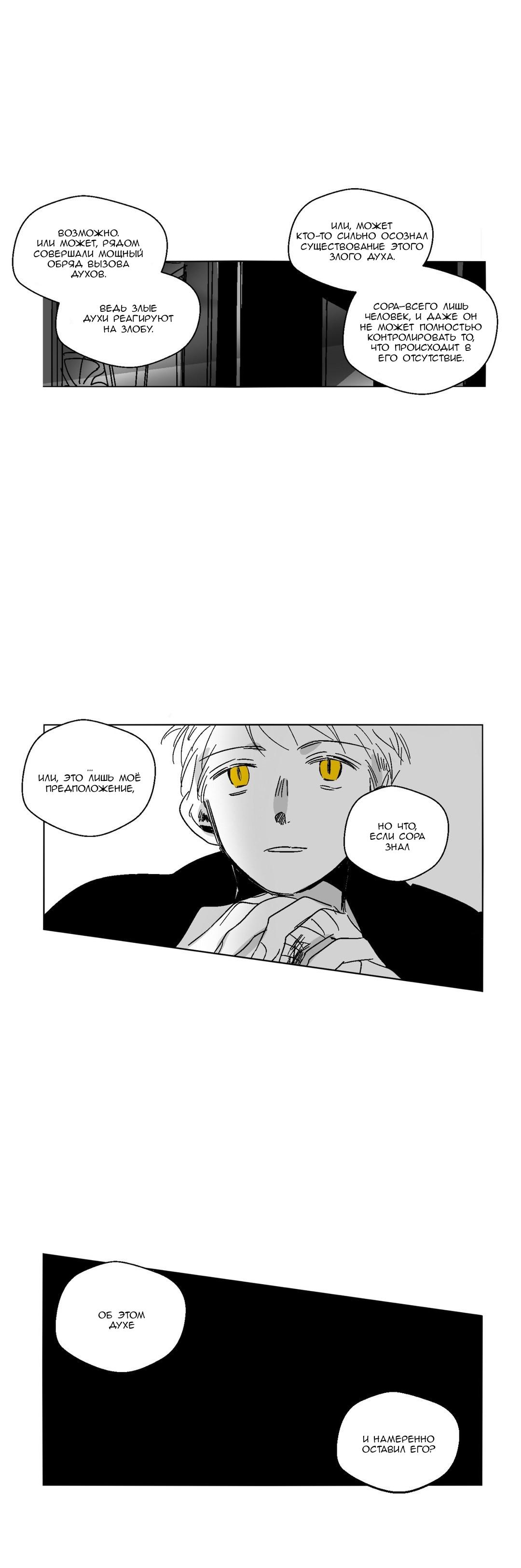 Манга Глаза Соры - Глава 41 Страница 13