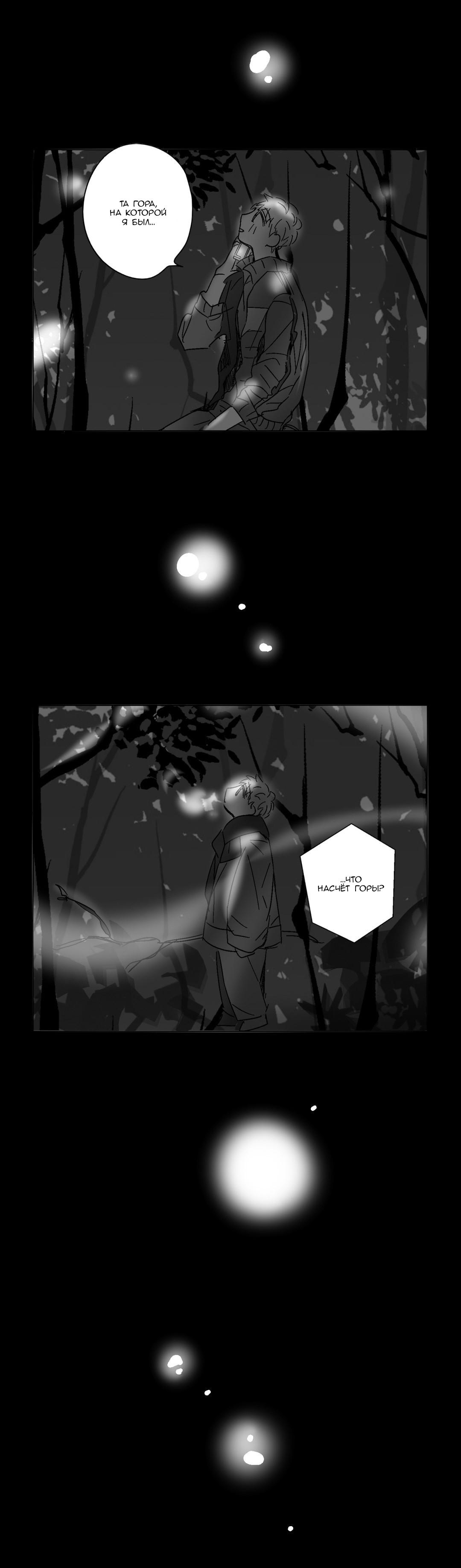 Манга Глаза Соры - Глава 40 Страница 21