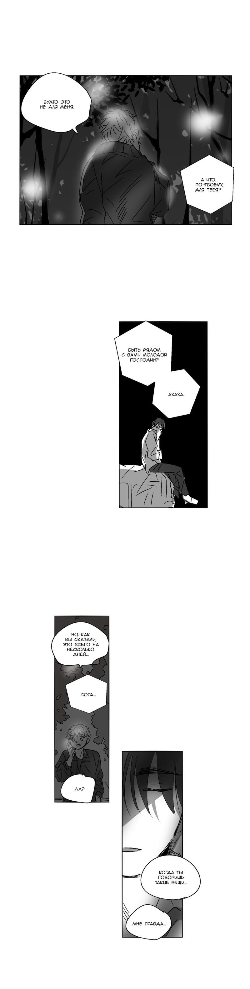 Манга Глаза Соры - Глава 40 Страница 23