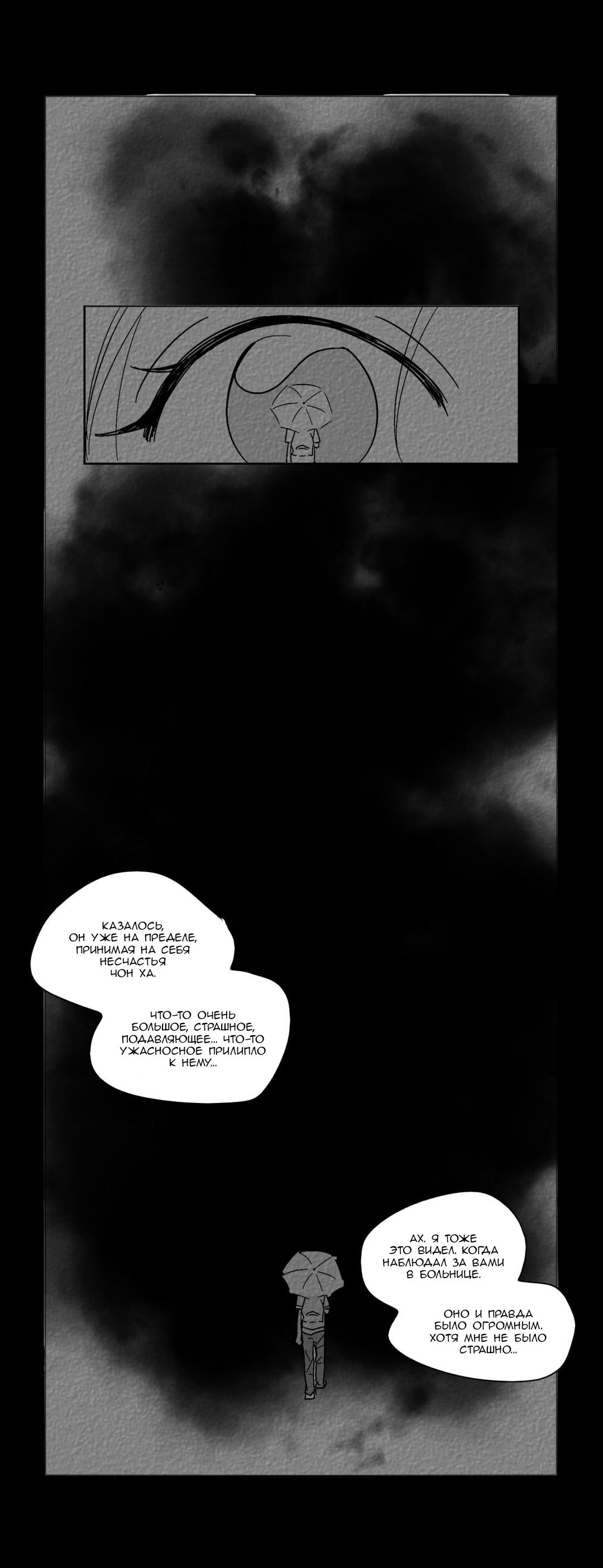 Манга Глаза Соры - Глава 40 Страница 11