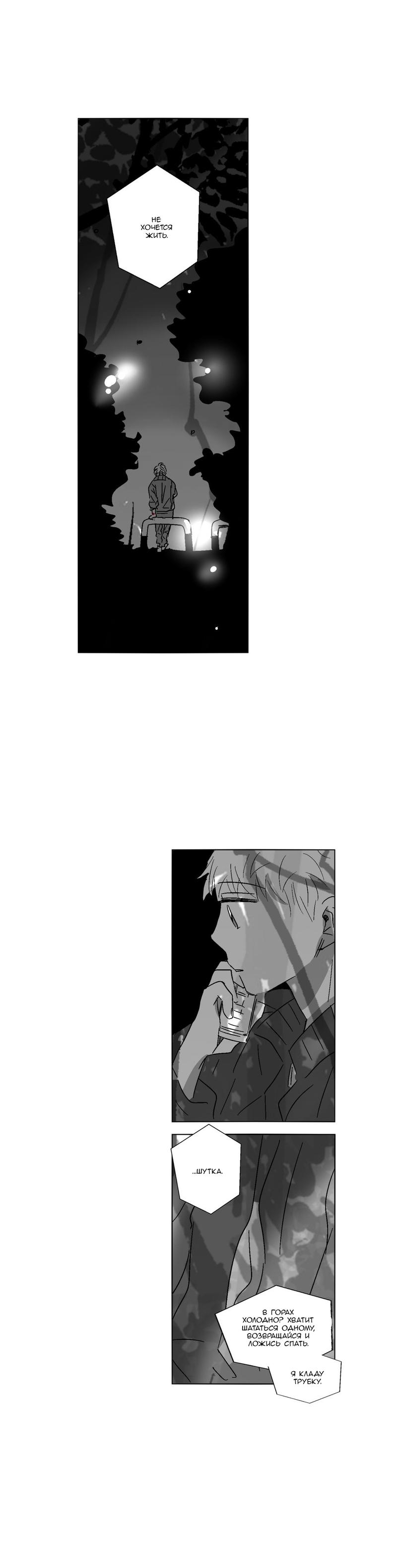 Манга Глаза Соры - Глава 40 Страница 24