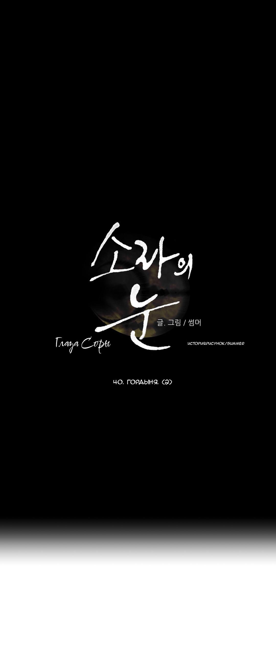 Манга Глаза Соры - Глава 40 Страница 14