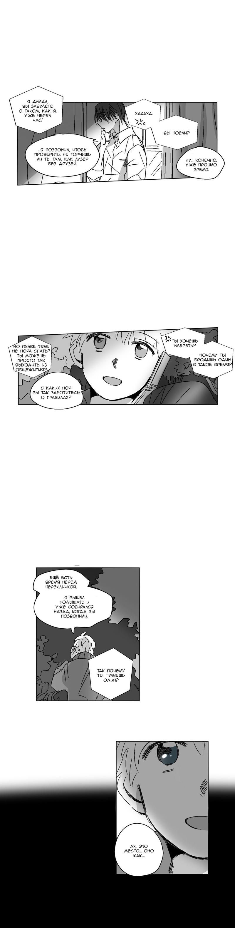 Манга Глаза Соры - Глава 40 Страница 20