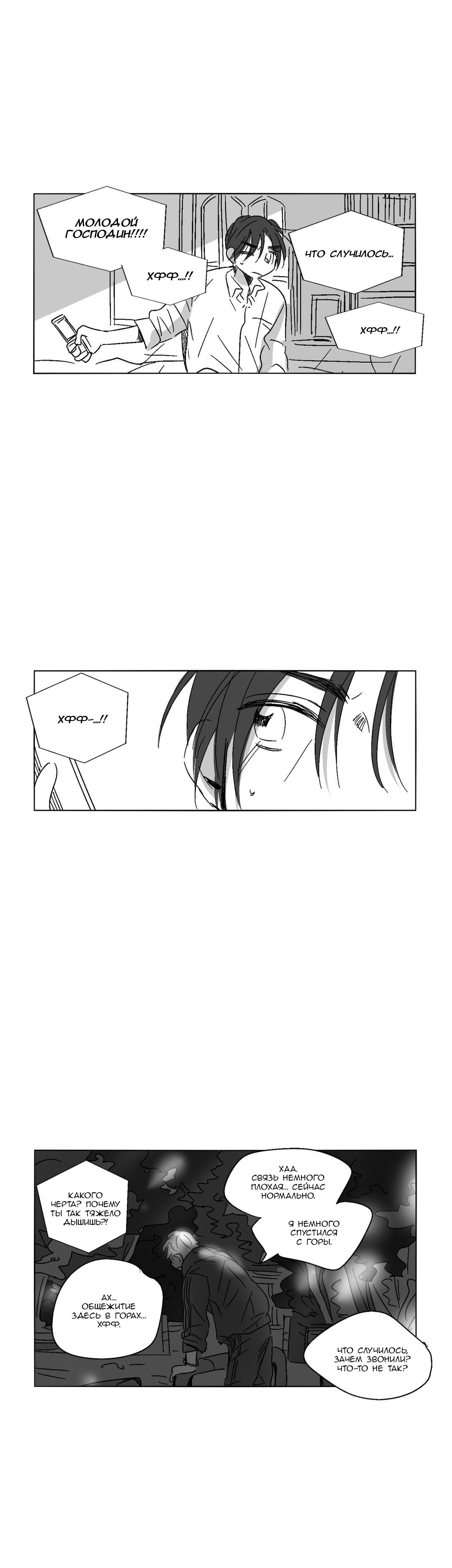 Манга Глаза Соры - Глава 40 Страница 19