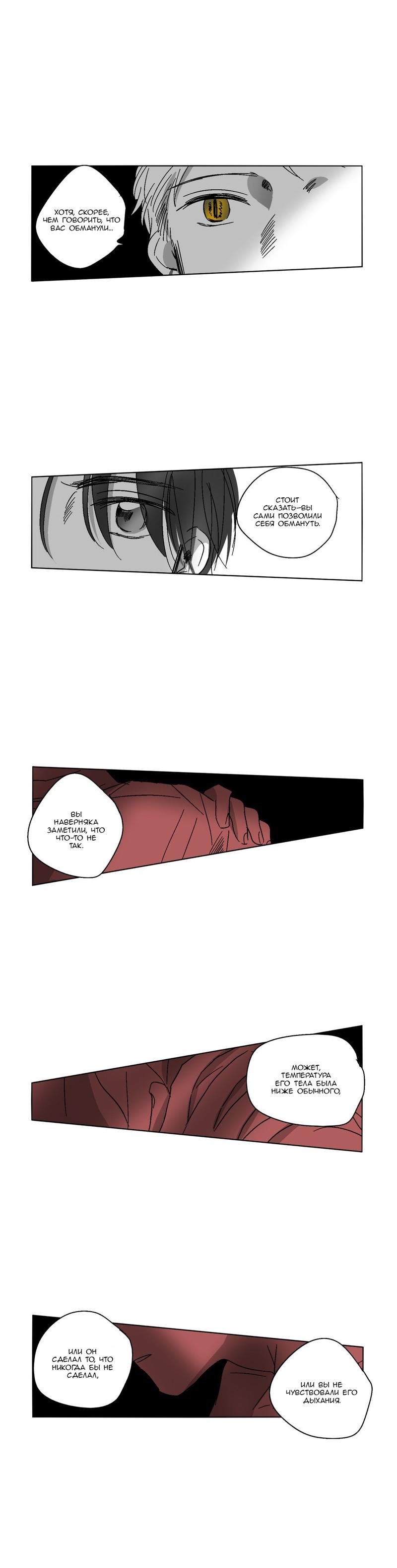 Манга Глаза Соры - Глава 40 Страница 6