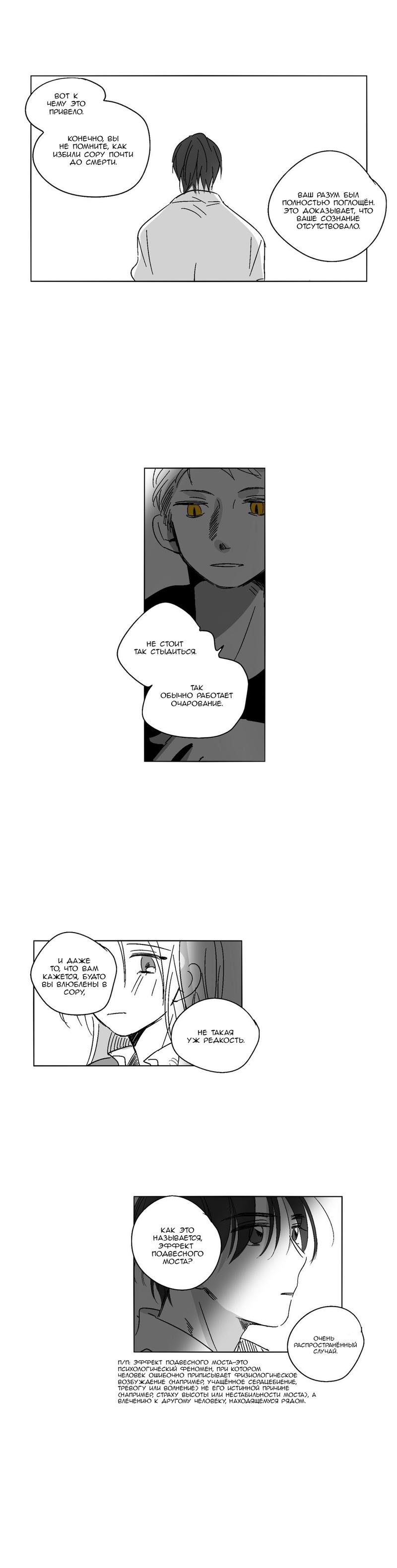 Манга Глаза Соры - Глава 40 Страница 8