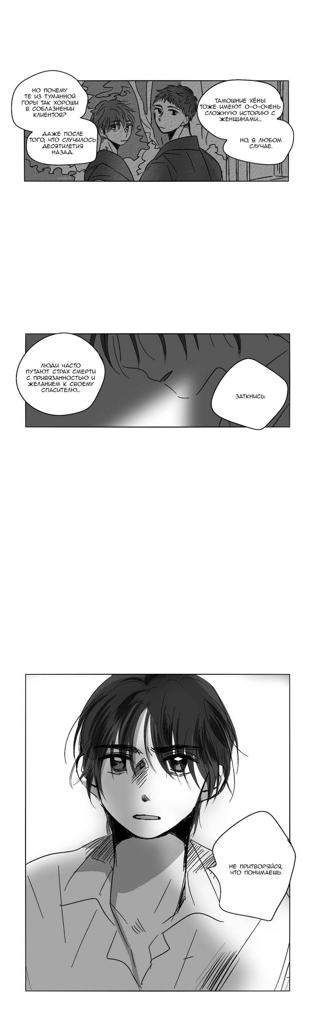 Манга Глаза Соры - Глава 40 Страница 9