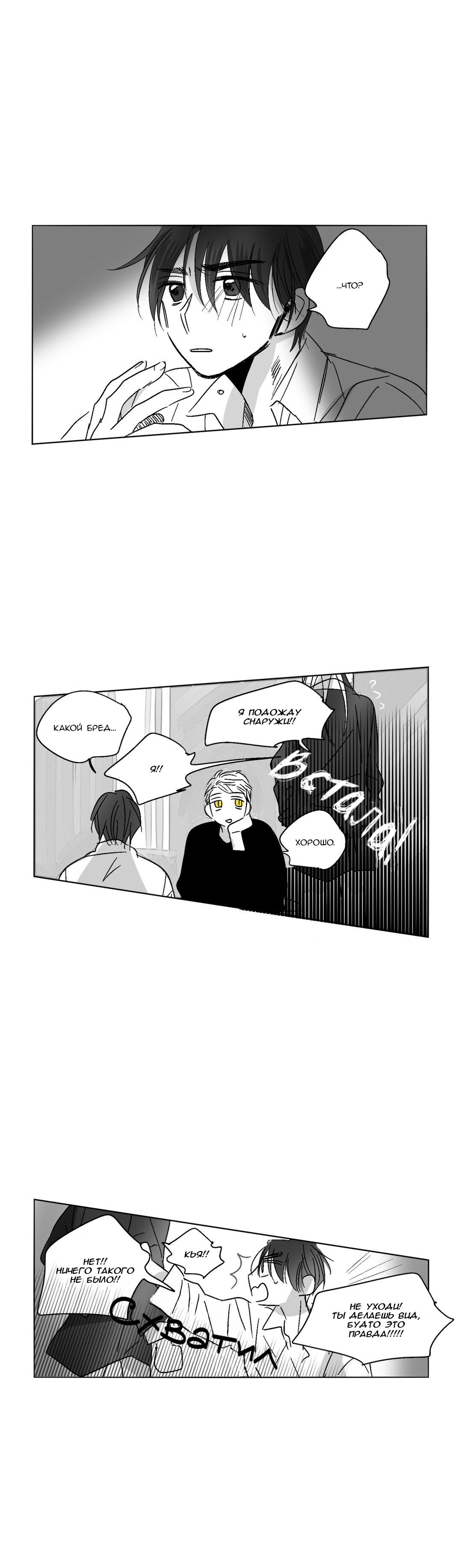 Манга Глаза Соры - Глава 40 Страница 3