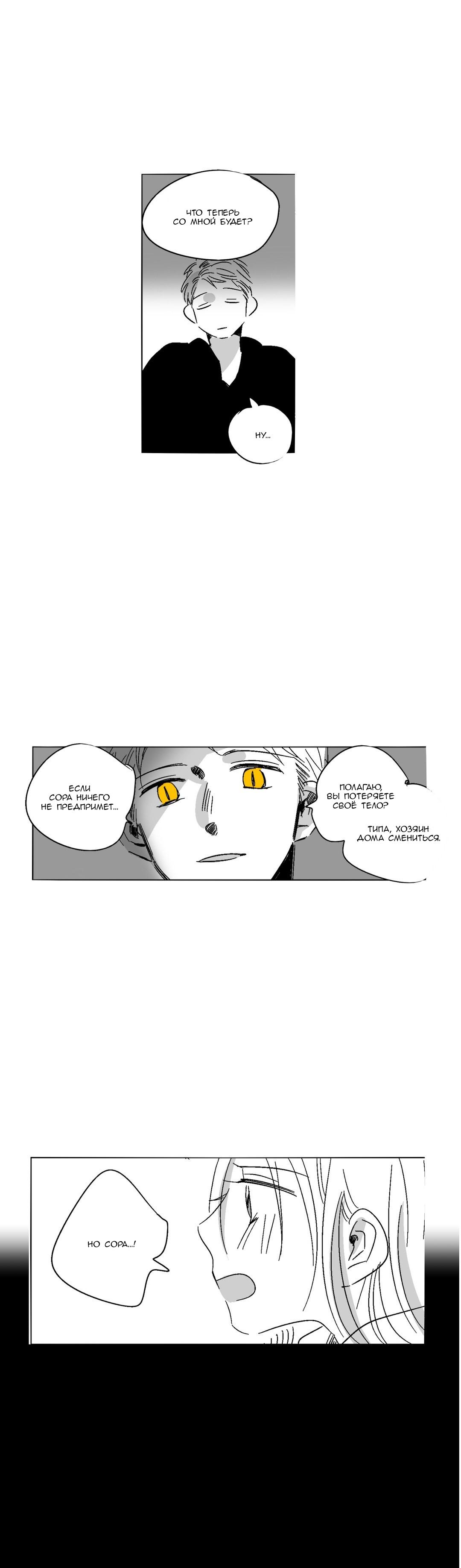 Манга Глаза Соры - Глава 40 Страница 10