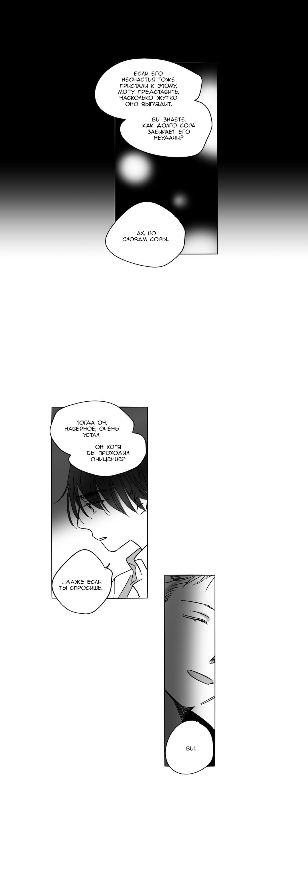 Манга Глаза Соры - Глава 40 Страница 12
