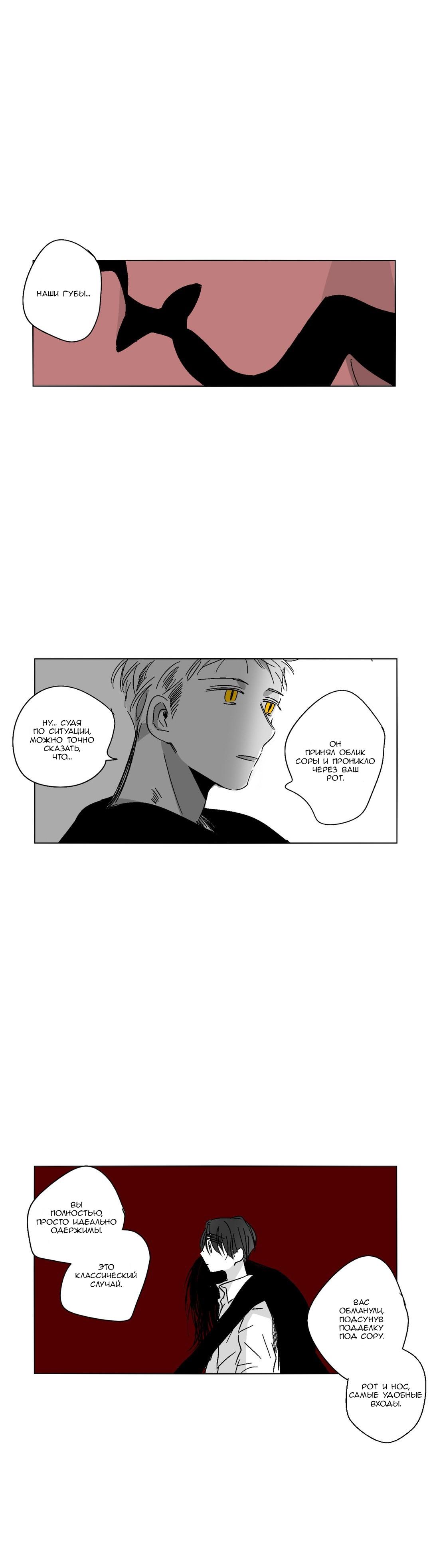 Манга Глаза Соры - Глава 40 Страница 5