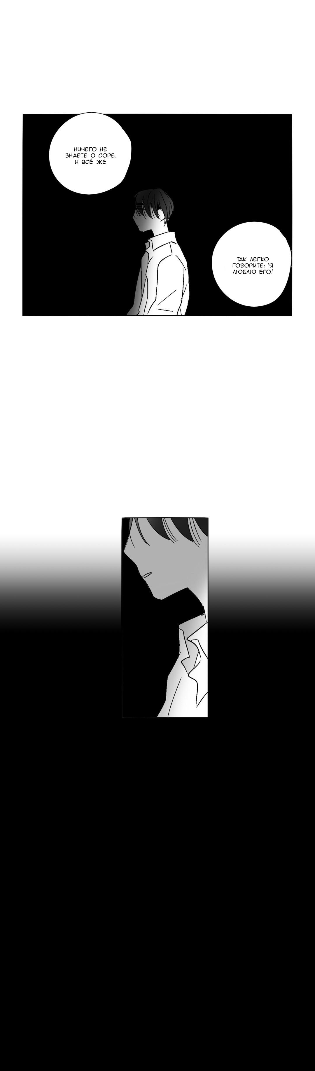 Манга Глаза Соры - Глава 40 Страница 13