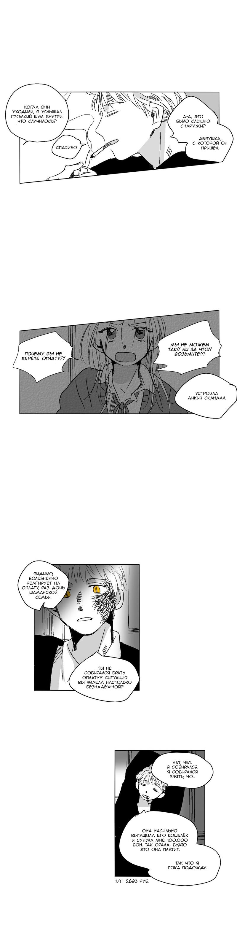 Манга Глаза Соры - Глава 40 Страница 16