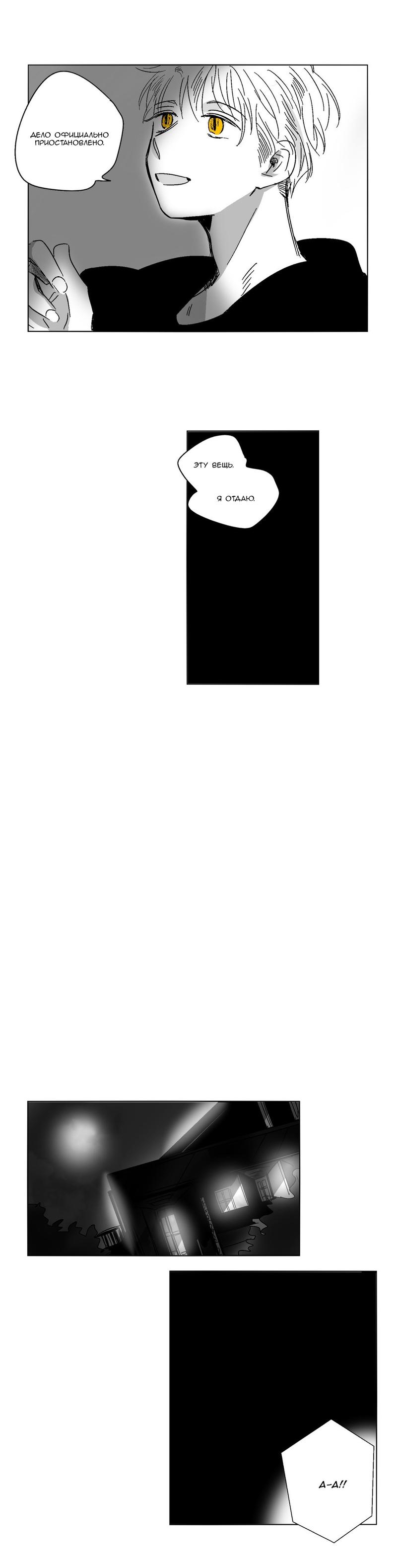 Манга Глаза Соры - Глава 40 Страница 18