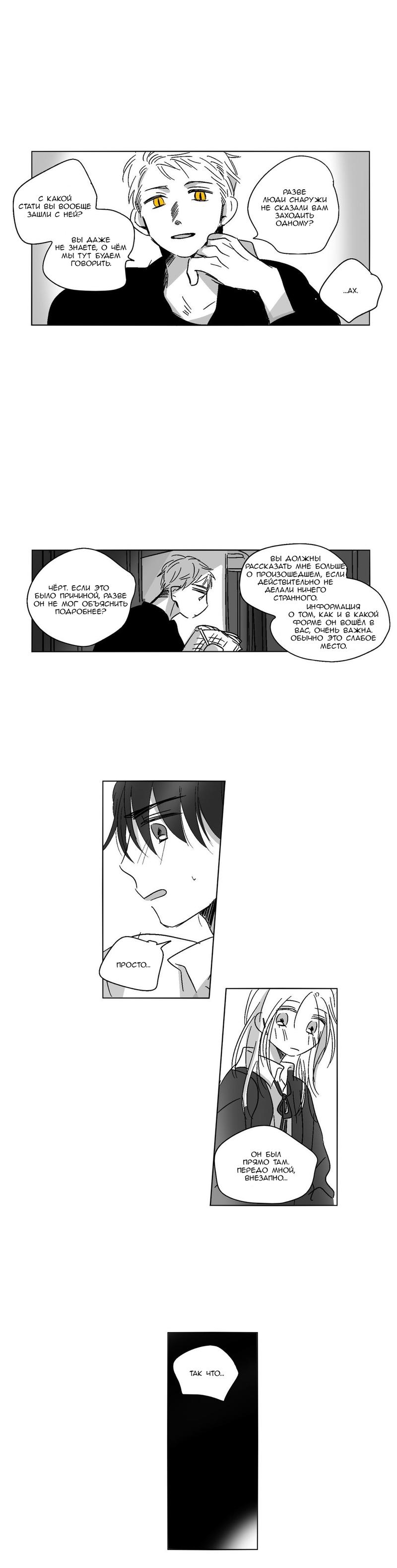 Манга Глаза Соры - Глава 40 Страница 4
