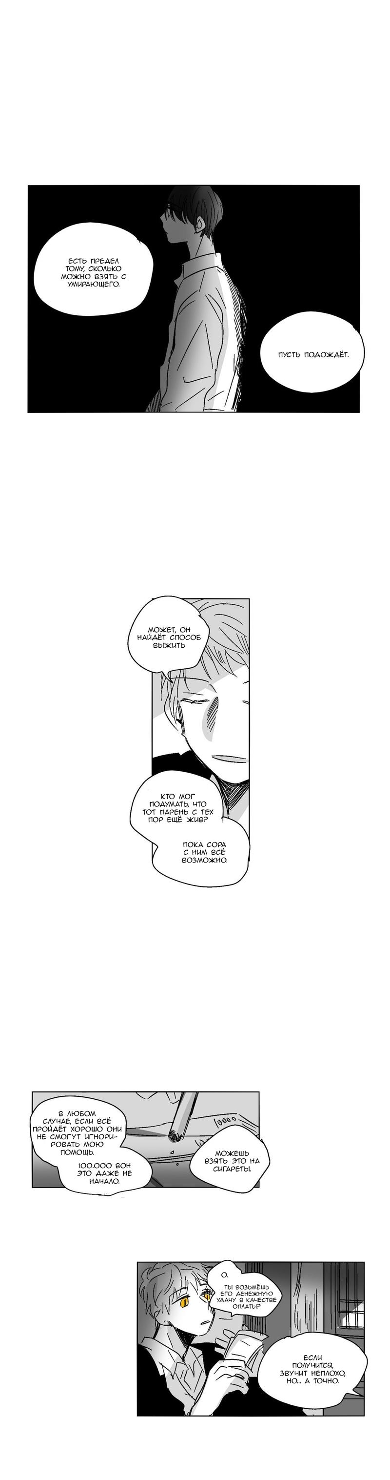 Манга Глаза Соры - Глава 40 Страница 17