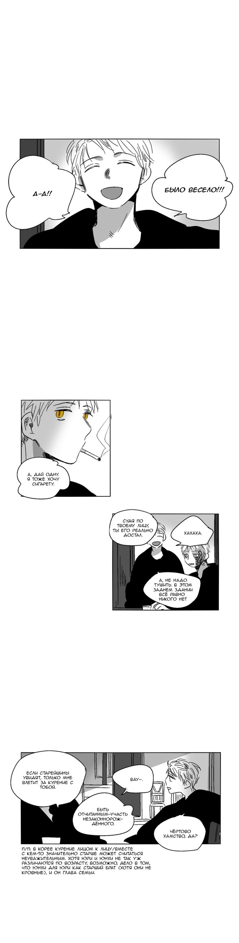 Манга Глаза Соры - Глава 40 Страница 15