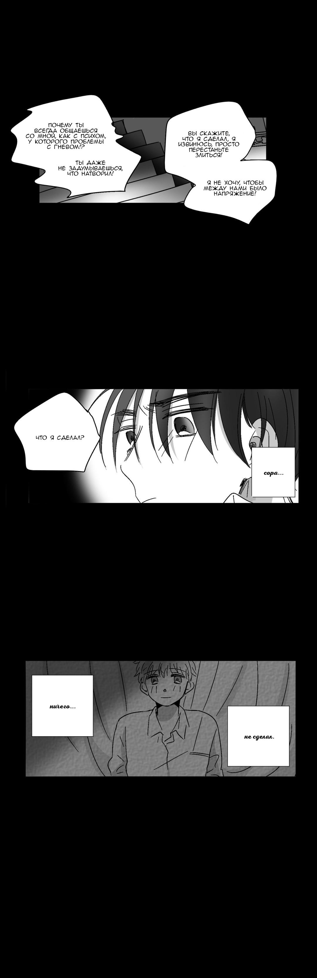 Манга Глаза Соры - Глава 39 Страница 13