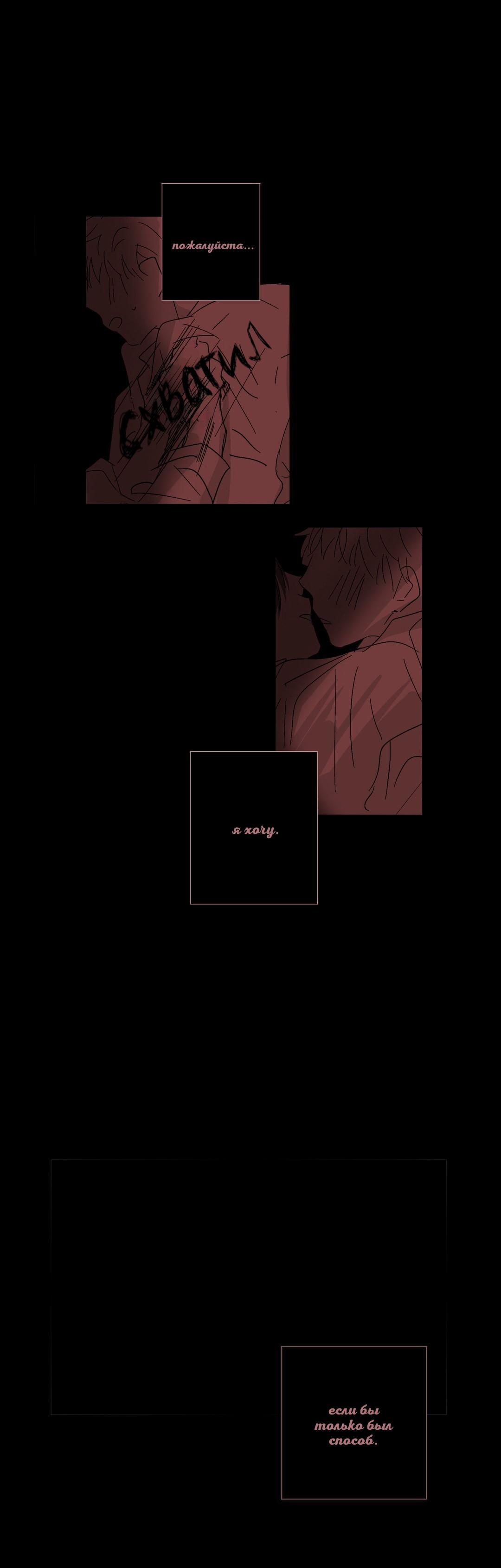 Манга Глаза Соры - Глава 39 Страница 23