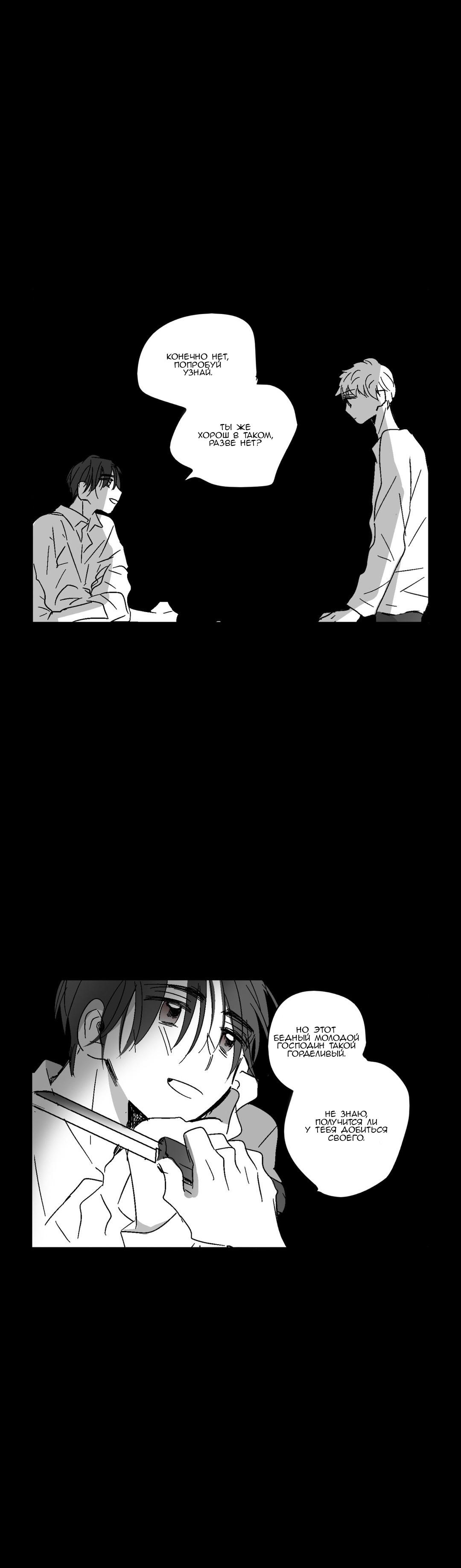 Манга Глаза Соры - Глава 39 Страница 25