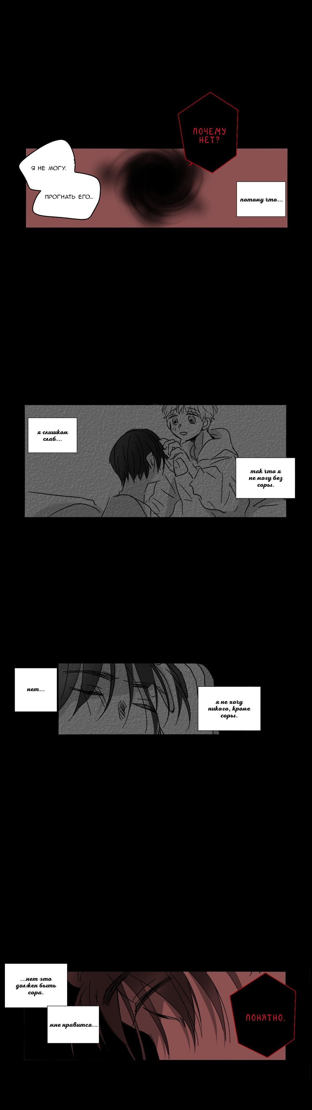 Манга Глаза Соры - Глава 39 Страница 19