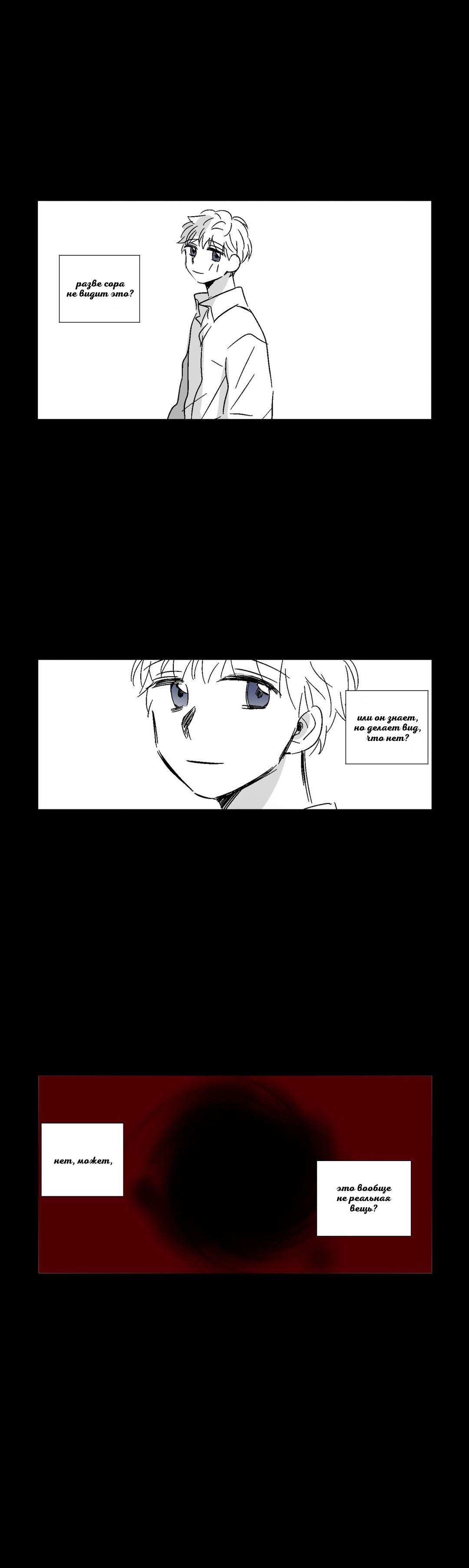 Манга Глаза Соры - Глава 39 Страница 17
