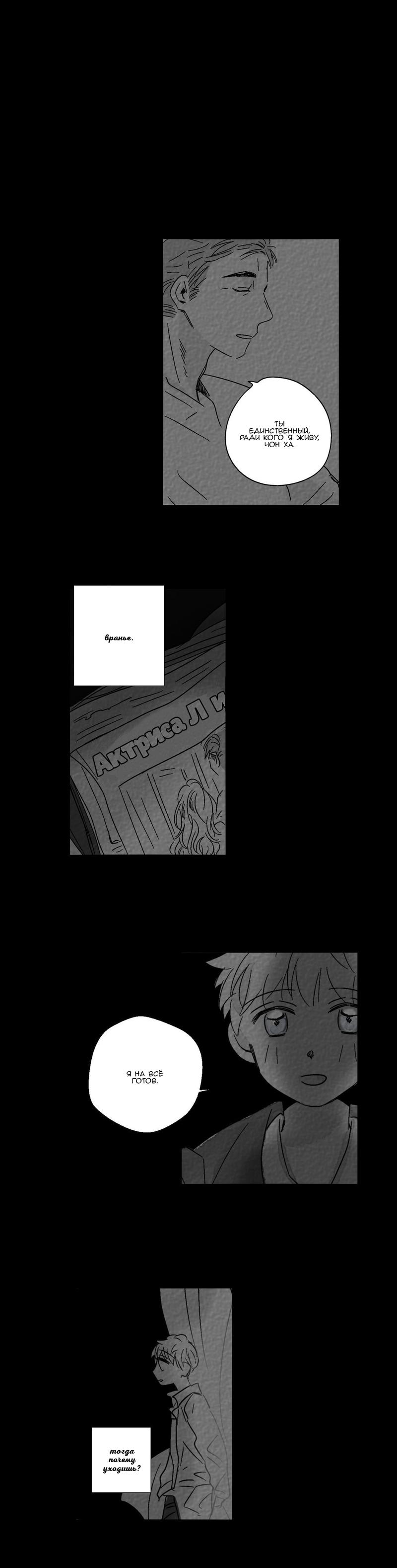 Манга Глаза Соры - Глава 39 Страница 10