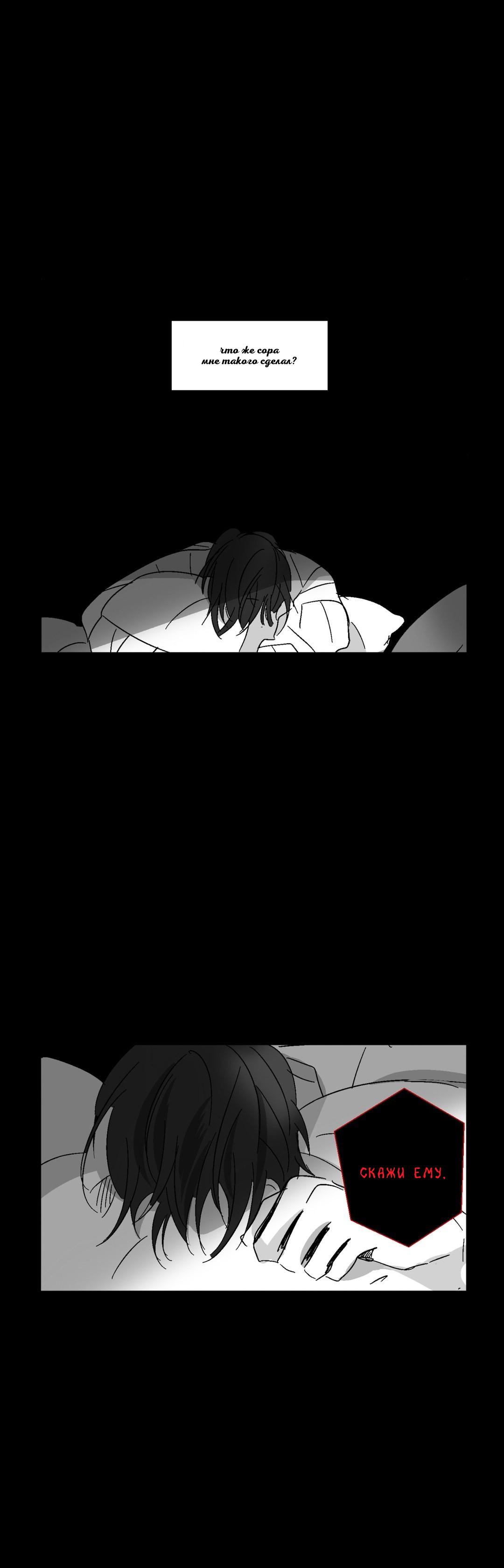 Манга Глаза Соры - Глава 39 Страница 15