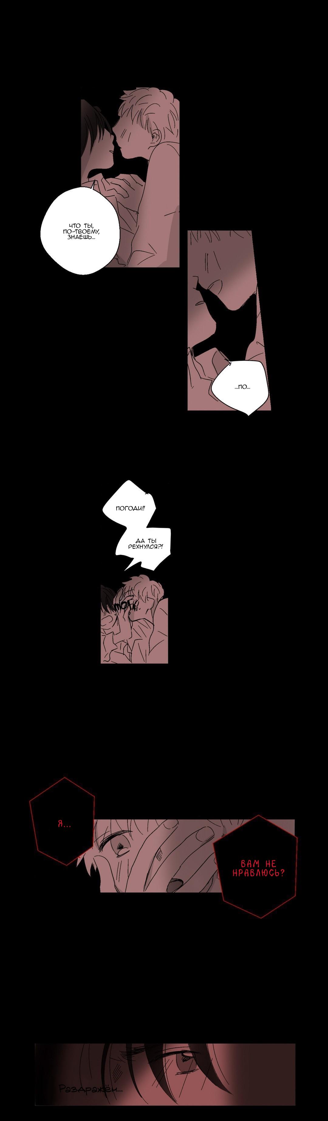 Манга Глаза Соры - Глава 39 Страница 22