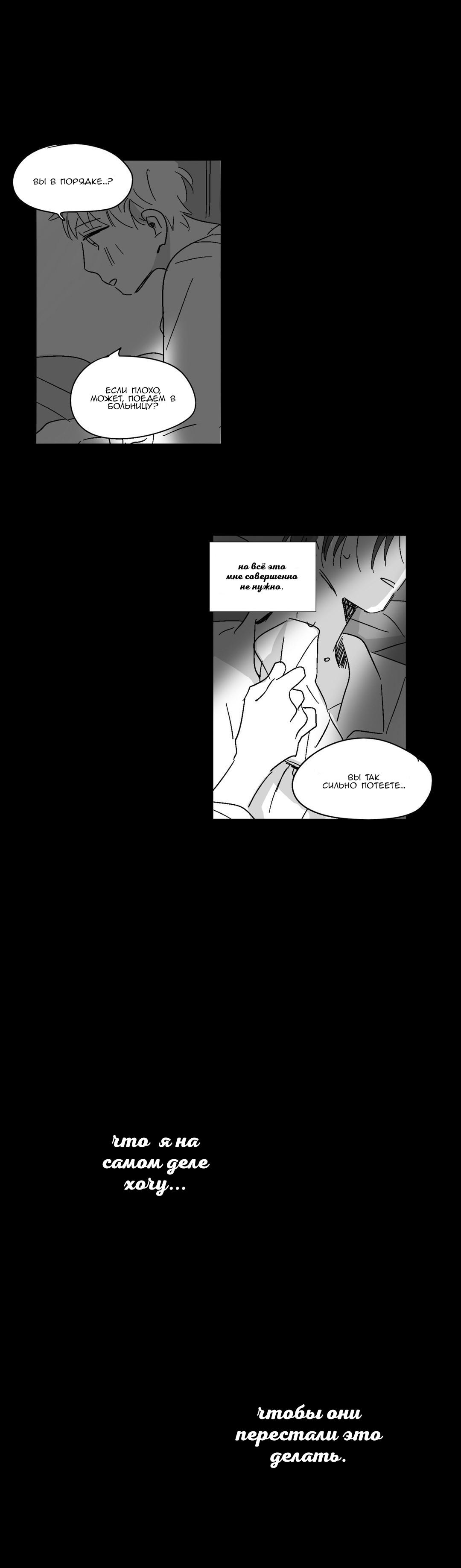 Манга Глаза Соры - Глава 39 Страница 8