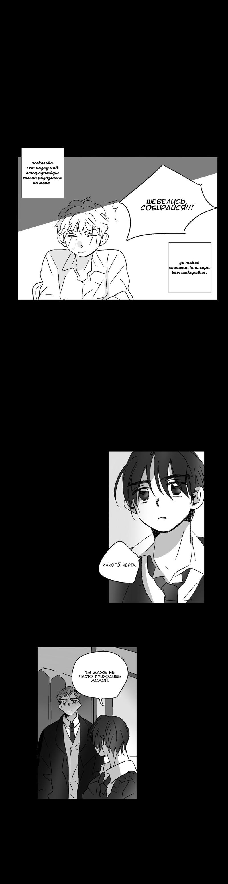 Манга Глаза Соры - Глава 39 Страница 1