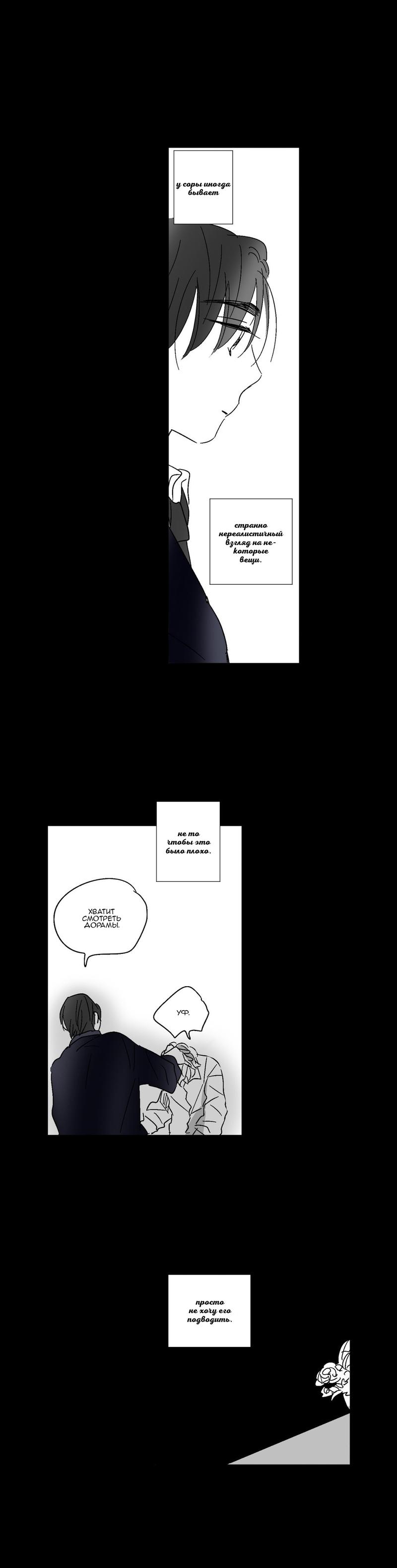 Манга Глаза Соры - Глава 39 Страница 3