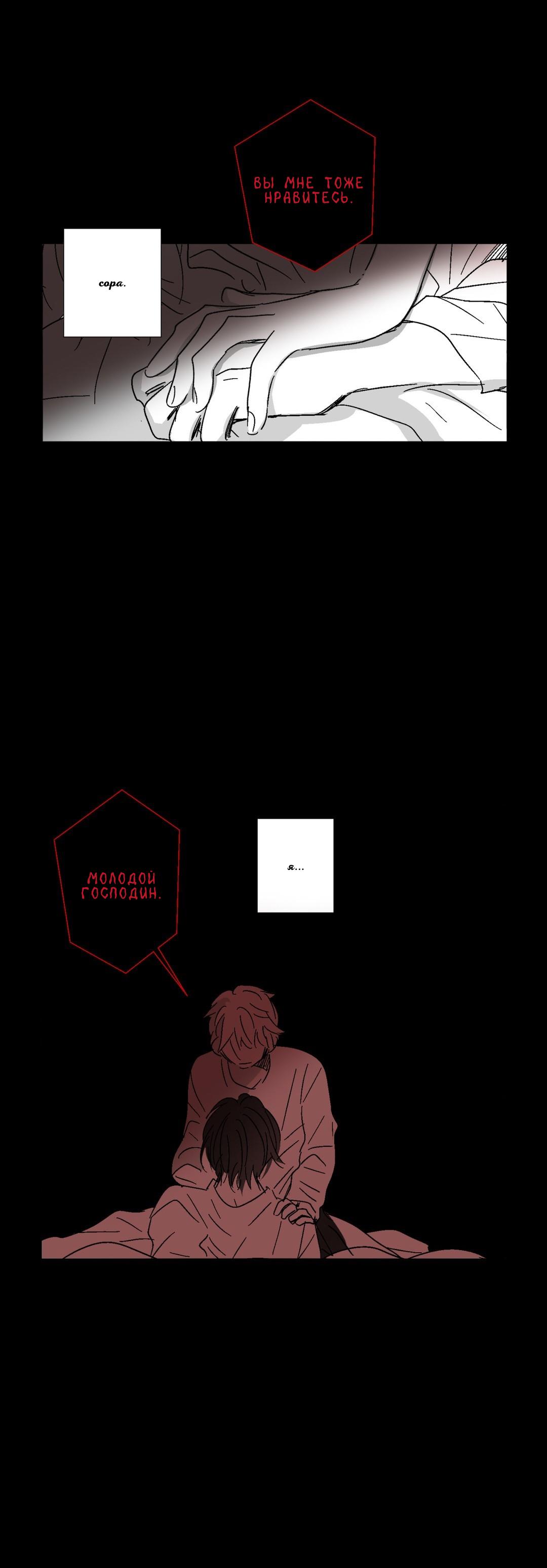 Манга Глаза Соры - Глава 39 Страница 20