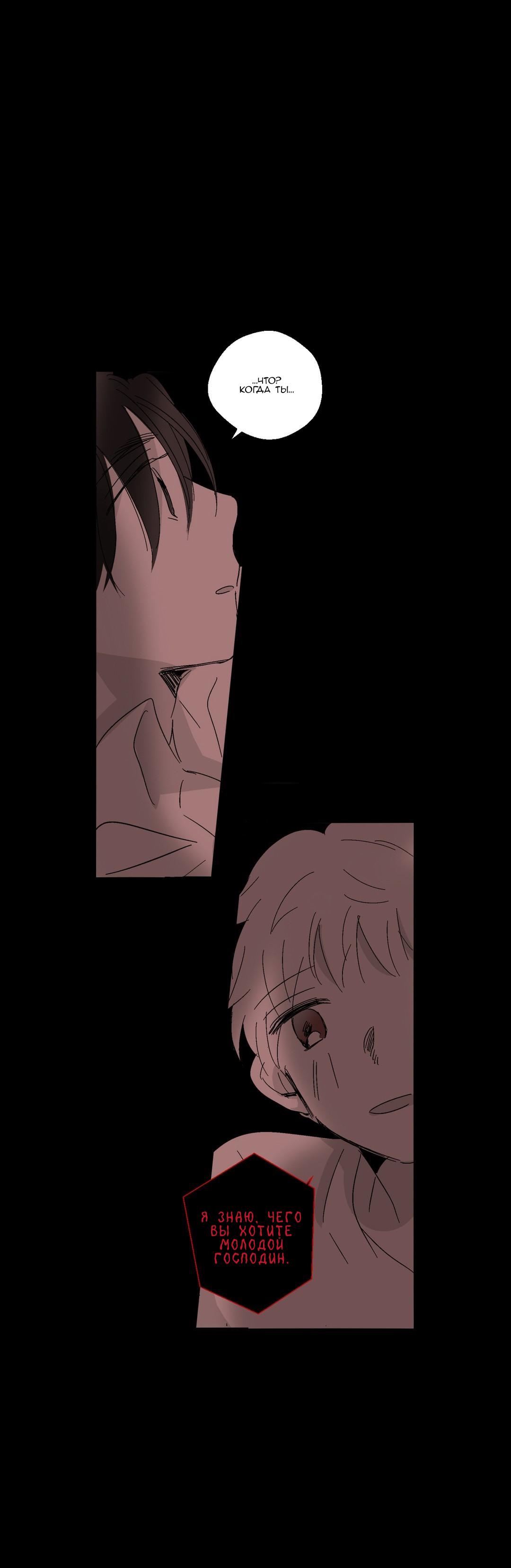 Манга Глаза Соры - Глава 39 Страница 21