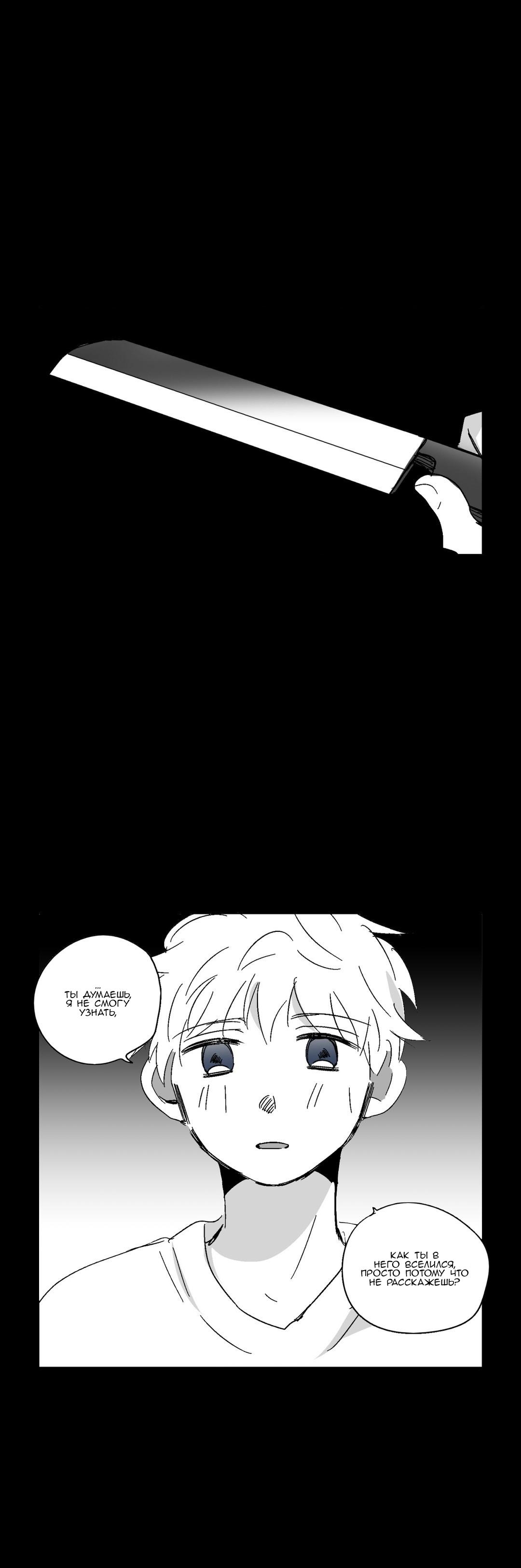 Манга Глаза Соры - Глава 39 Страница 24