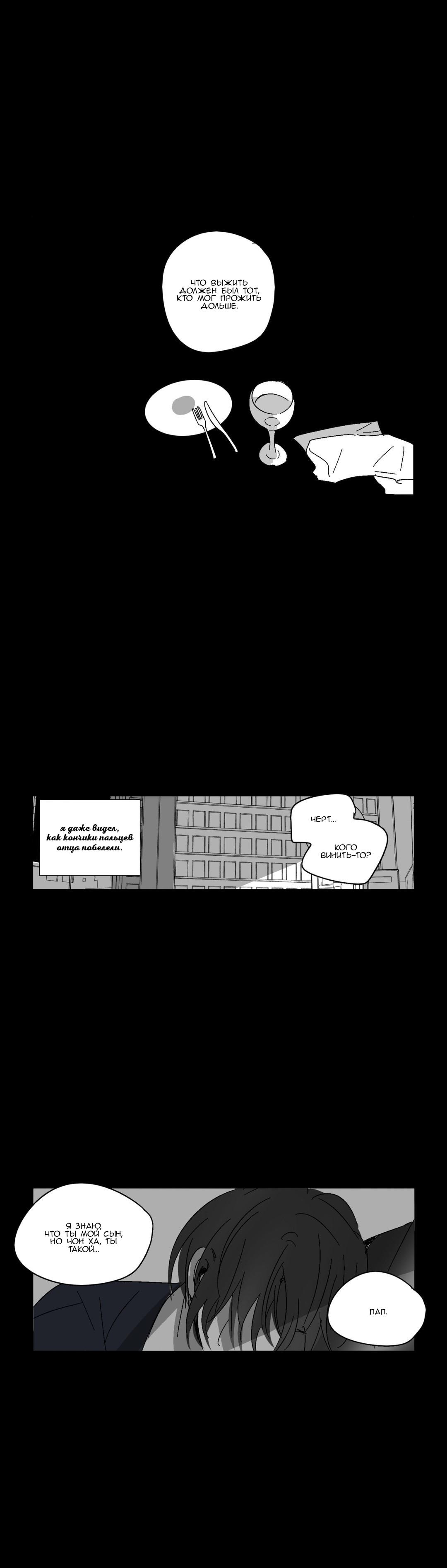 Манга Глаза Соры - Глава 39 Страница 6