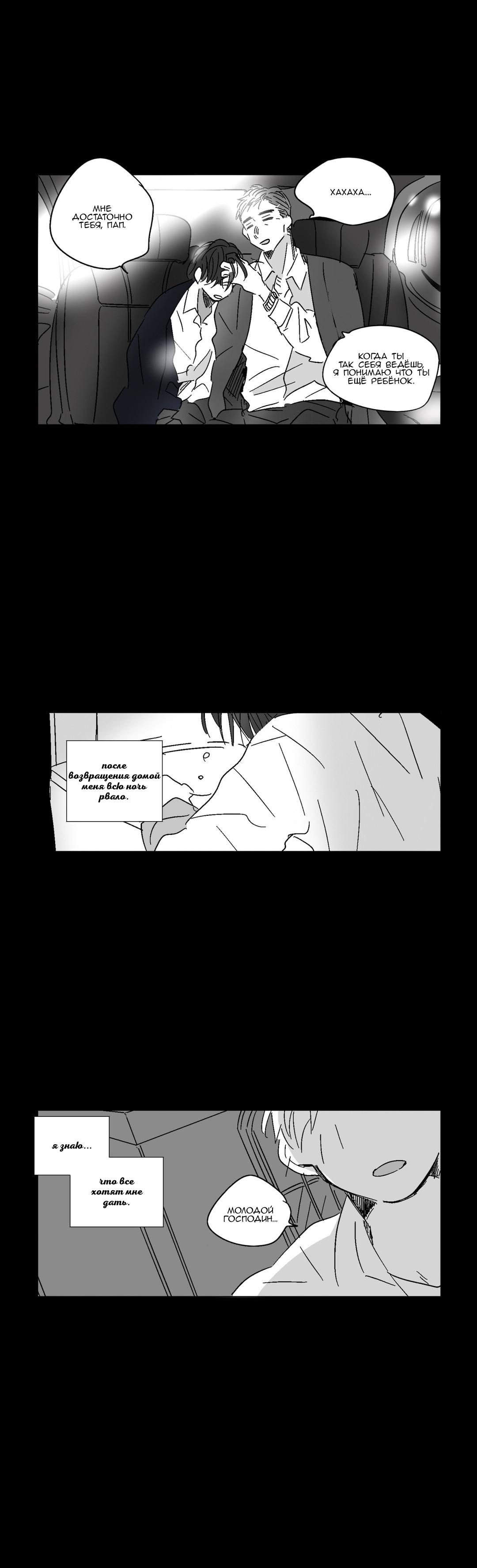 Манга Глаза Соры - Глава 39 Страница 7