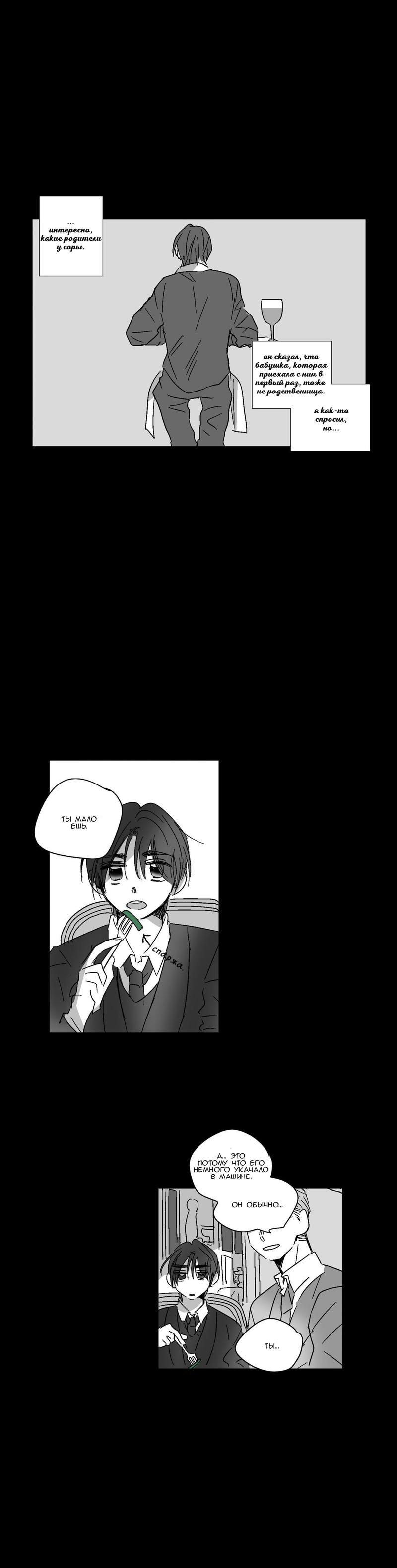 Манга Глаза Соры - Глава 39 Страница 4