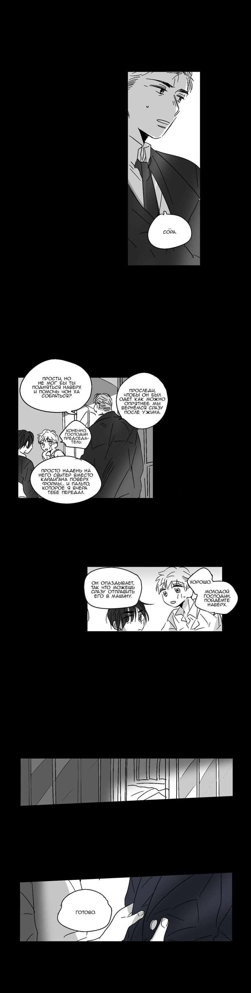 Манга Глаза Соры - Глава 39 Страница 2