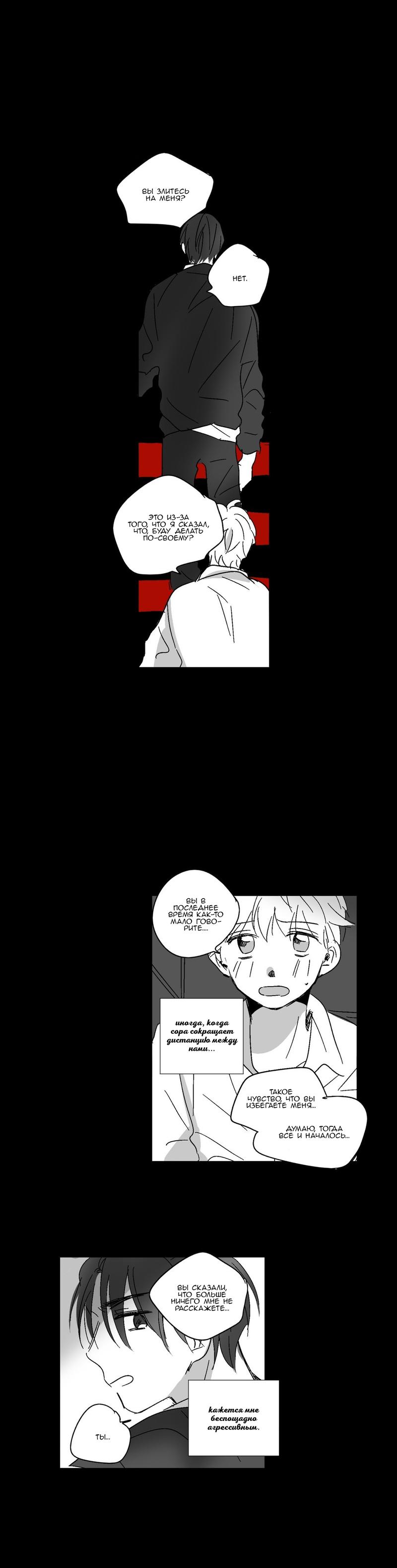 Манга Глаза Соры - Глава 39 Страница 12